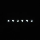솔빛치과 이미지
