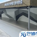 [운동용매트]김해시민체육공원인공암벽장 인공암벽매트 설치 완료 - 한별체육산업 -