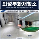 (주)대종기기산업 | 의정부화재청소, 의정부시 호원동 실외기화재 분진청소 후기