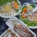 힐링낚시터 | 천안아산 실내 바다낚시터 이색 데이트 추천 피어39바다낚시터