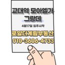 서방사거리 | 계림동 교대역 모아엘가 그랑데 사전점검 후기 및 매매 전세 월세 시세 정보 알려드려요