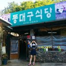 동대구식당 이미지