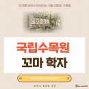 힐링 꽃과 식물 세밀화 | 국립수목원 꼬마 학자 어린이 현미경으로 식물 세밀화 도전