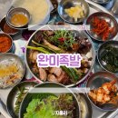 족발마니아 | [암사역 맛집] 완미족발 암사점 후기 : 족발 오마카세라고 불리는 이유가 있네!