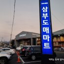 대덕도매마트