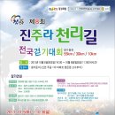 2013년10월5일(토) 진주 개천예술제와 남강유등축제 진주라 천리길 전국걷기대회 이미지