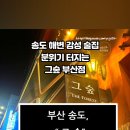 그숲 (부산점) 이미지