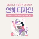 연해 디자인