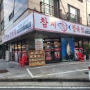 참치정육점;참다랑어막주는집양산물금점