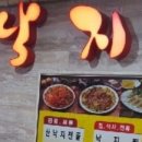 성원낙지 이미지
