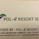 폴에이리조트 제주 이미지