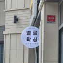 벨로라인 | 동탄브라질리언왁싱 고민했다면? 위생부터 만족한 벨로왁싱 후기✨️
