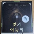 [독서] 빛과 어둠의 심리학