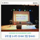 풍류 위의 시(국악) | 부산 을숙도문화회관 아이와 공연 추천 국악그룹 도시락 토끼의 간을 찾아라 후기