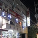 원조포항물횟집 이미지