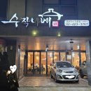 호수단길 맛집 - 잠실역 석촌호수 도보 3분 수작나베 방문후기