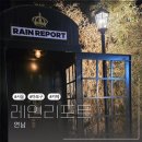 브리티시 클럽 | [연남 카페] 레인리포트 브리티시에서 즐기는 런던 호텔 무드