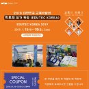 교육이 미래다 ! 2019 대한민국 교육박람회 학토재 참가 확정 이미지