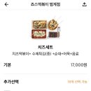죠스떡볶이범계점 이미지
