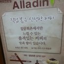 커피알라딘 이미지