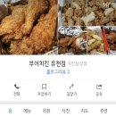 부어치킨 유천점