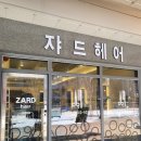 쟈드헤어