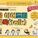 톡톡드림