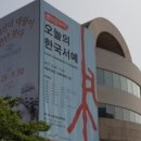 예술의전당 이미지