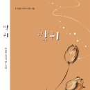 최고의 인문학지 세팅 ㅣ 도서출판 들뫼 직영공장 - '기획- 출력- 인쇄까지' 이미지