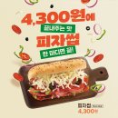 써브웨이 피자썹, 오이 샌드위치, 오이참치, 가성비 메뉴 후기