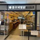 서울 강남 고속터미널 맛집 [홍수계찜닭] 웨이팅 맛집 혼밥 추천 솔직후기