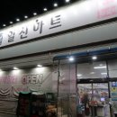 한려슈퍼