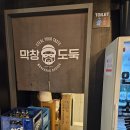 [내돈내산: 여수] 죽림 맛집 막창도둑 죽림점