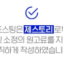 제스토리