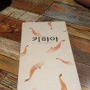 키햐아옥계점 이미지