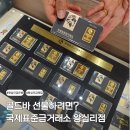 세븐일레븐 왕십리성동도선점 | 왕십리금은방 믿고 거래할 수 있는 국제표준금거래소 왕십리점