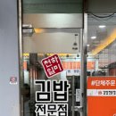 천하일미 김밥전문점 네이버블로그