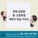 창원토월고등학교 | 창원 남양동 중·고등학생 새학기 학습 가이드
