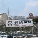 머루숯길 이미지