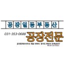 일등공장공인중개사사무소 이미지
