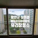 GS25함안자이점 | 함안 칠원 메트로자이 아파트 유리창 청소 찐 후기