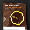 게이샤하우스