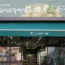 좋은나무사회적협동조합 이미지