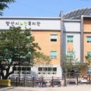 양산시노인복지관 이미지