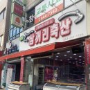 대곡정육점 이미지