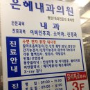 은혜내과의원 이미지