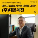 (주)대은계전 이미지