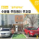 수완동주민센터 이미지