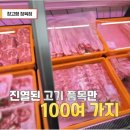 창고형정육점 이미지