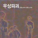우상파괴